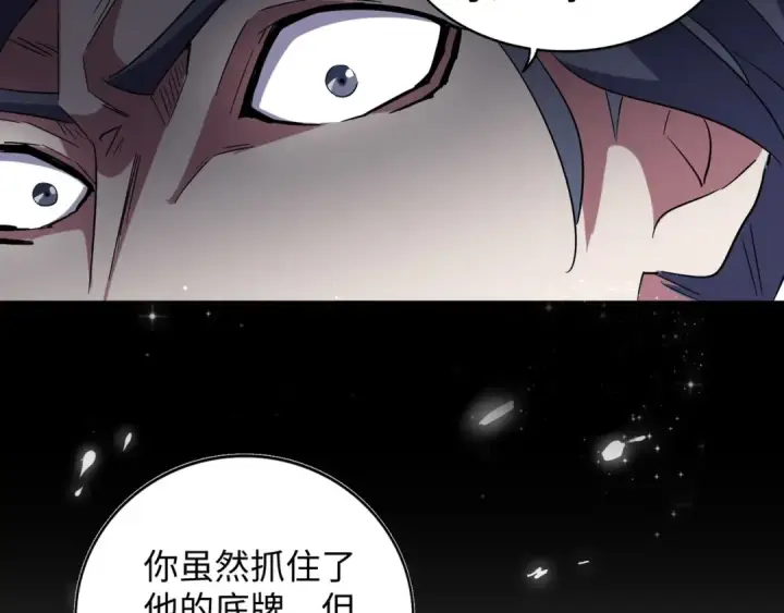漫画《魔皇大管家》第94话 邪神下凡第95张图