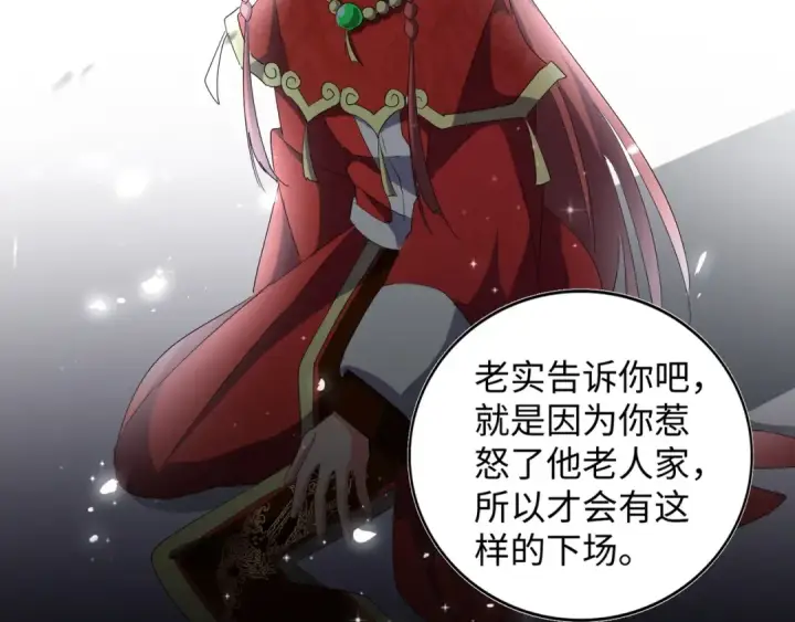 漫画《魔皇大管家》第94话 邪神下凡第97张图