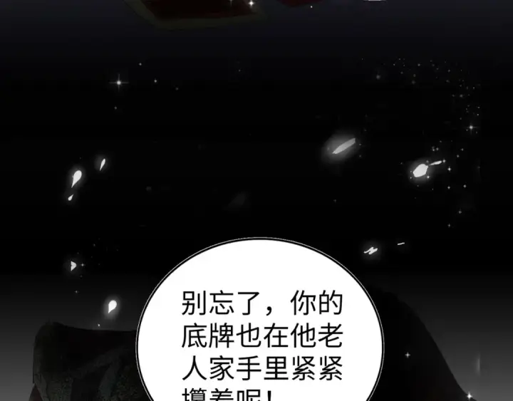 漫画《魔皇大管家》第94话 邪神下凡第98张图