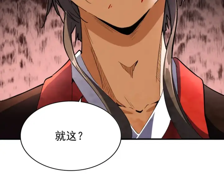 漫画《魔皇大管家》第95话 就这？第109张图