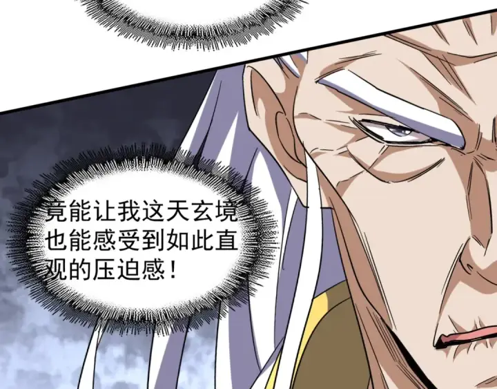 漫画《魔皇大管家》第95话 就这？第12张图