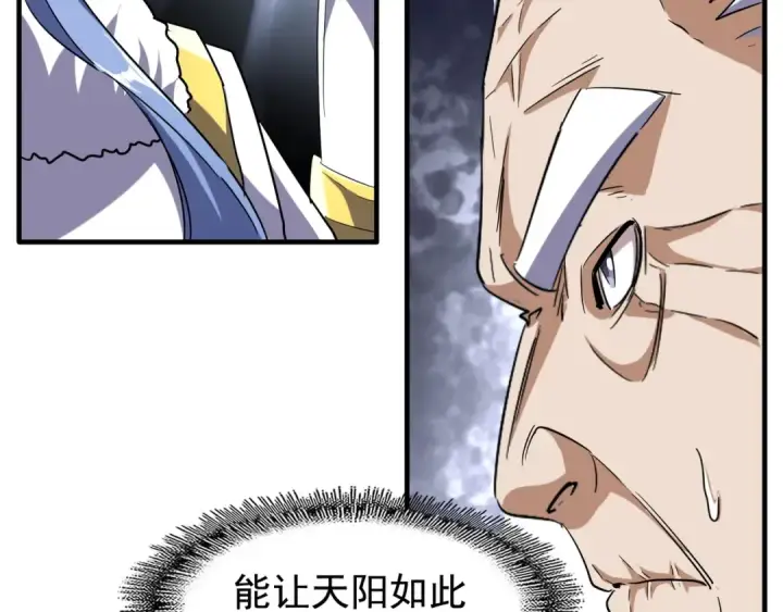 漫画《魔皇大管家》第95话 就这？第17张图