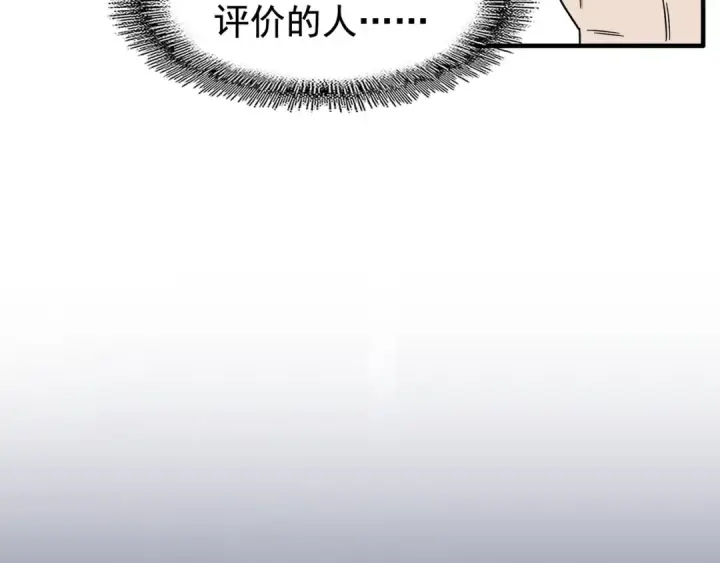 漫画《魔皇大管家》第95话 就这？第18张图