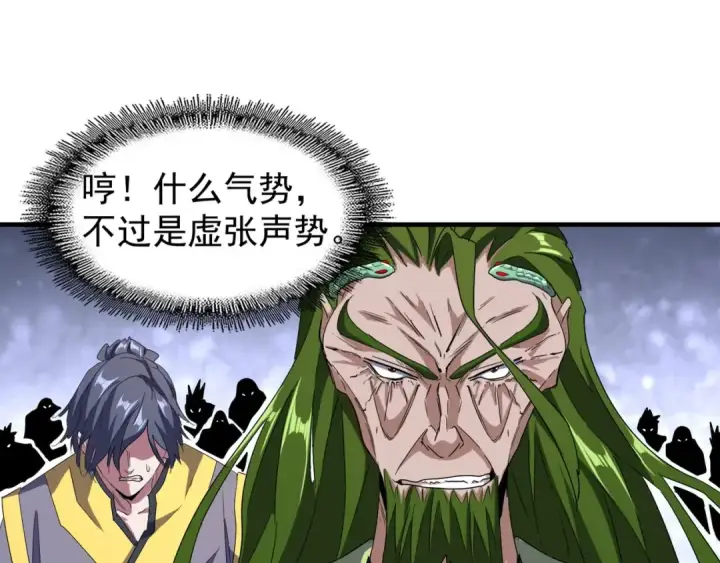 漫画《魔皇大管家》第95话 就这？第23张图