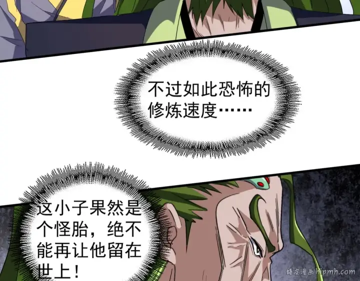 漫画《魔皇大管家》第95话 就这？第24张图