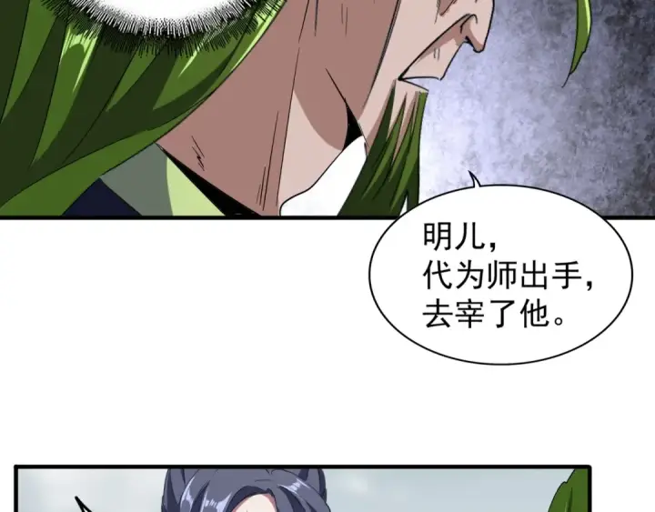 漫画《魔皇大管家》第95话 就这？第25张图