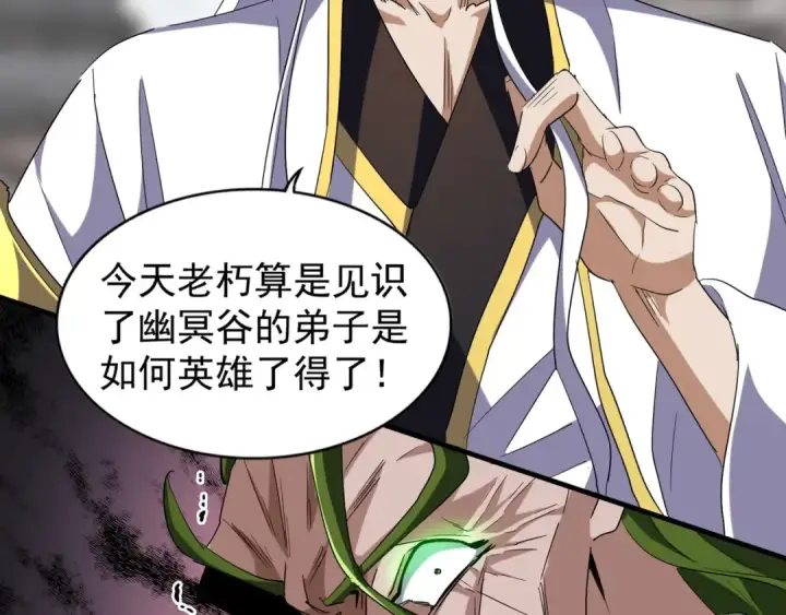 漫画《魔皇大管家》第95话 就这？第33张图