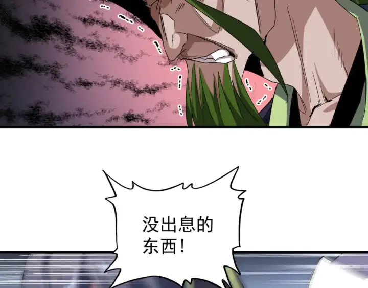 漫画《魔皇大管家》第95话 就这？第34张图
