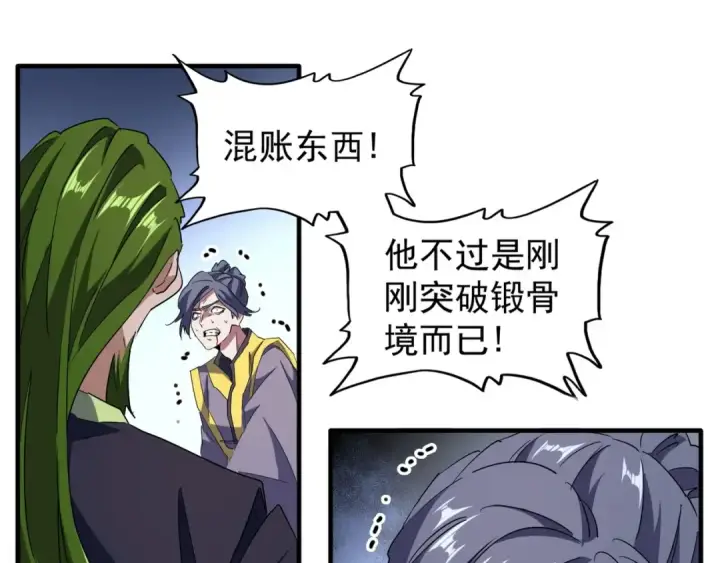 漫画《魔皇大管家》第95话 就这？第38张图