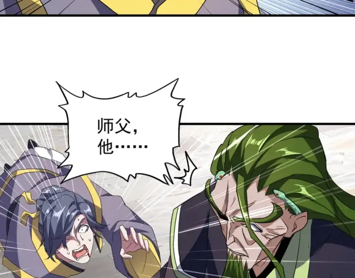 漫画《魔皇大管家》第95话 就这？第44张图