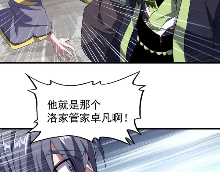 漫画《魔皇大管家》第95话 就这？第45张图