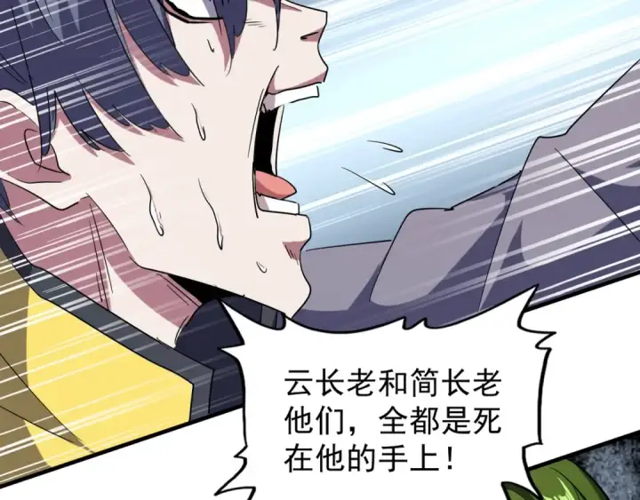 漫画《魔皇大管家》第95话 就这？第46张图