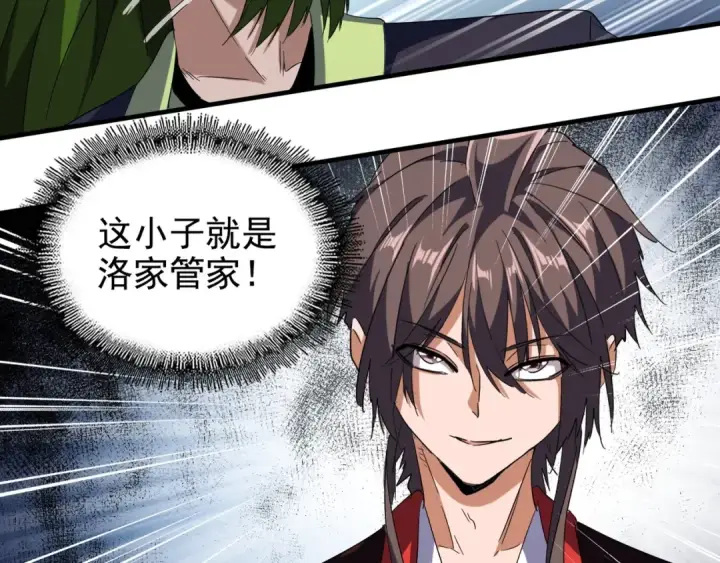 漫画《魔皇大管家》第95话 就这？第49张图