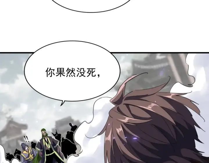 漫画《魔皇大管家》第95话 就这？第5张图