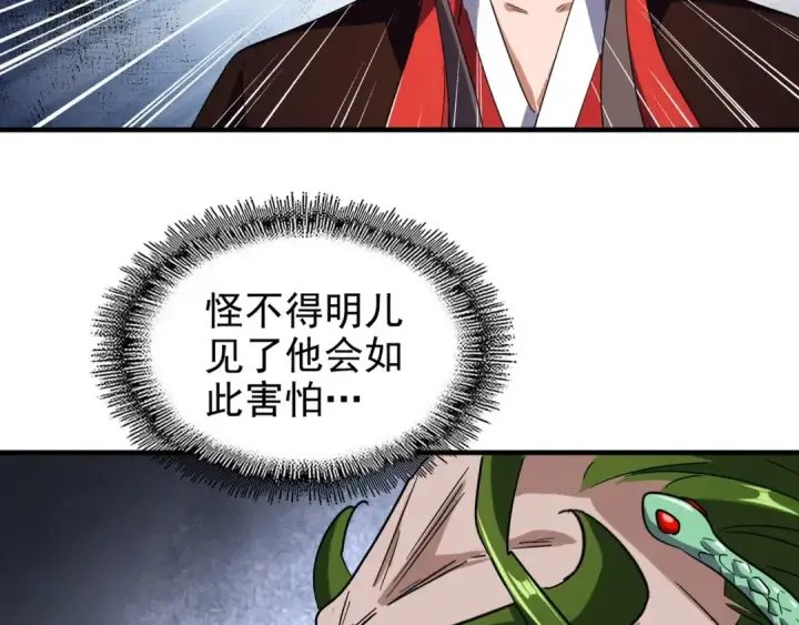 漫画《魔皇大管家》第95话 就这？第50张图
