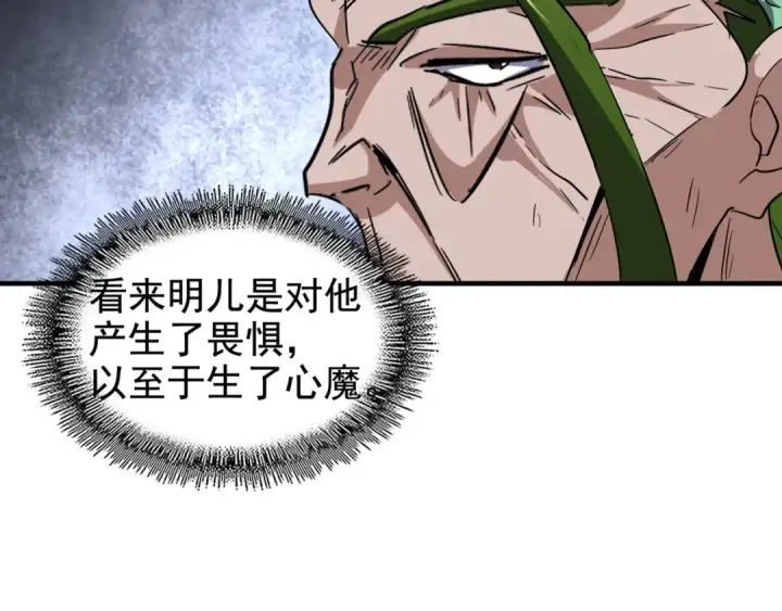漫画《魔皇大管家》第95话 就这？第51张图
