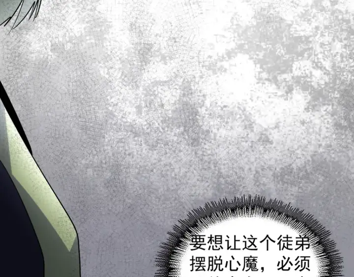 漫画《魔皇大管家》第95话 就这？第58张图