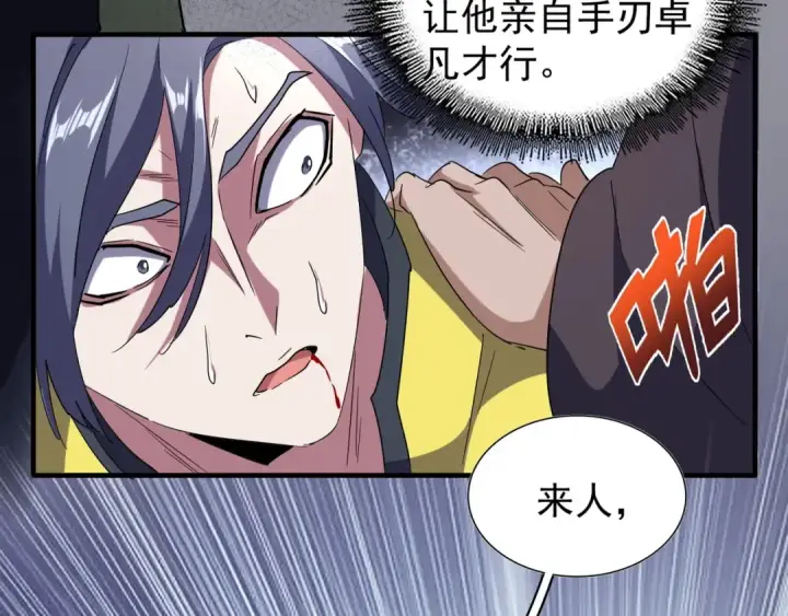 漫画《魔皇大管家》第95话 就这？第59张图