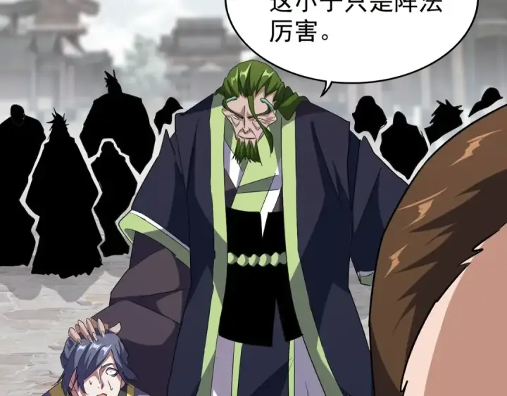 漫画《魔皇大管家》第95话 就这？第66张图