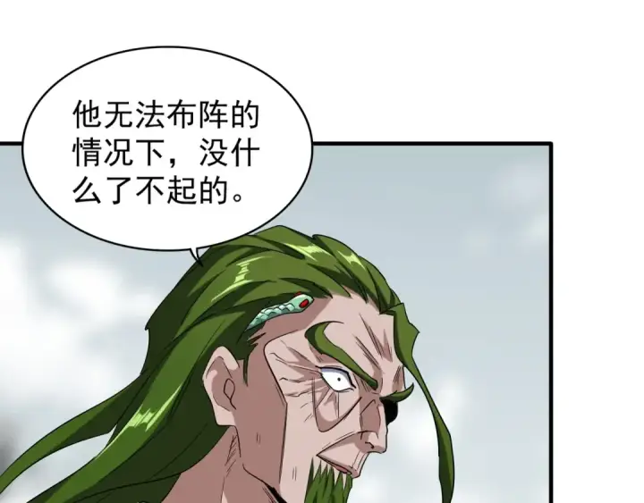 漫画《魔皇大管家》第95话 就这？第70张图
