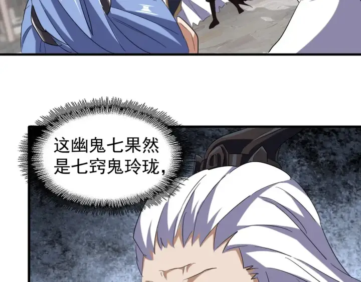 漫画《魔皇大管家》第95话 就这？第74张图