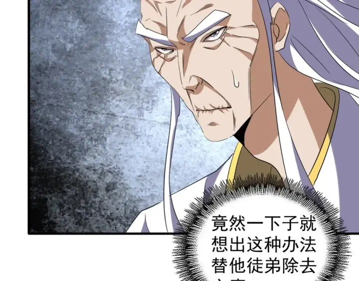 漫画《魔皇大管家》第95话 就这？第75张图