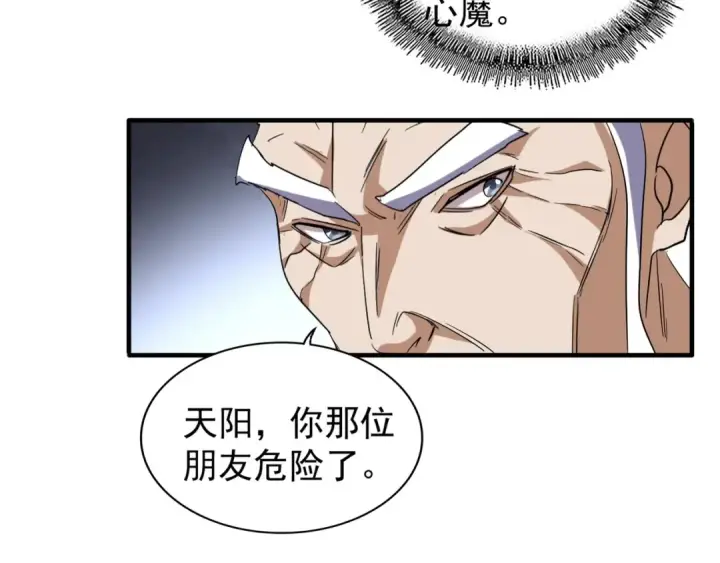 漫画《魔皇大管家》第95话 就这？第76张图