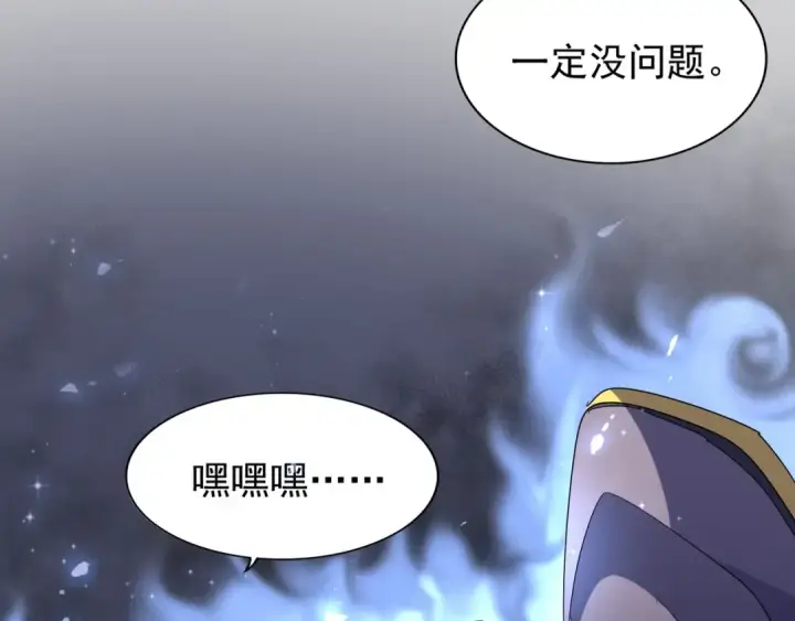 漫画《魔皇大管家》第95话 就这？第78张图