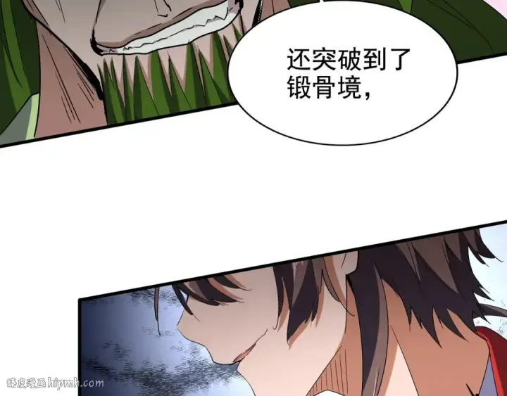 漫画《魔皇大管家》第95话 就这？第8张图
