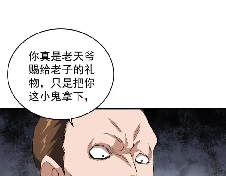 漫画《魔皇大管家》第95话 就这？第82张图