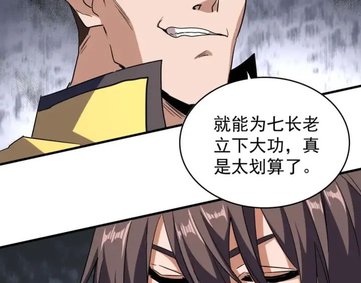 漫画《魔皇大管家》第95话 就这？第83张图