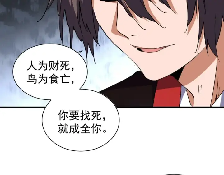 漫画《魔皇大管家》第95话 就这？第84张图