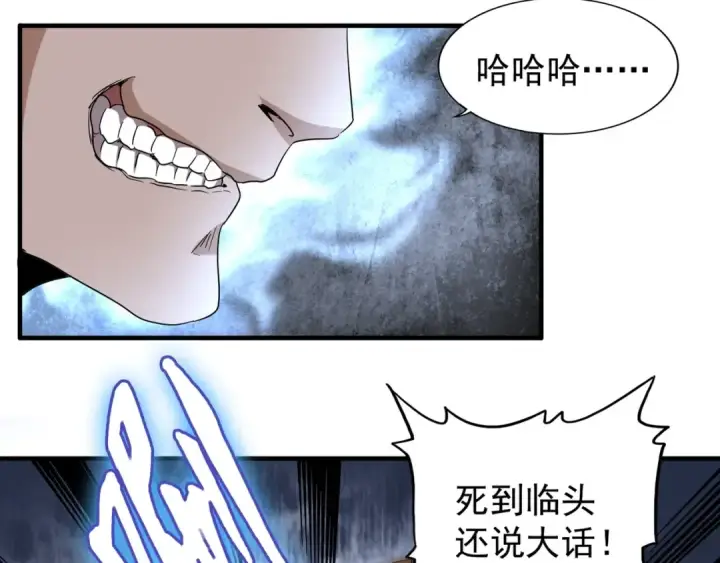 漫画《魔皇大管家》第95话 就这？第85张图