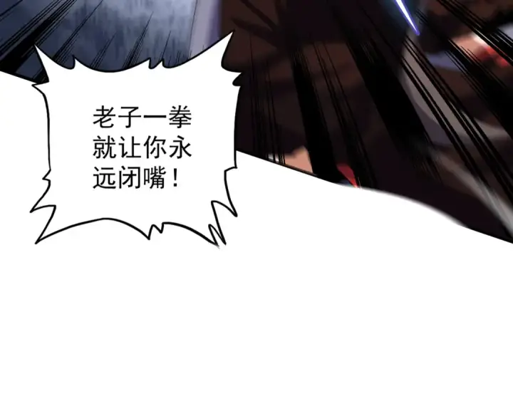 漫画《魔皇大管家》第95话 就这？第87张图