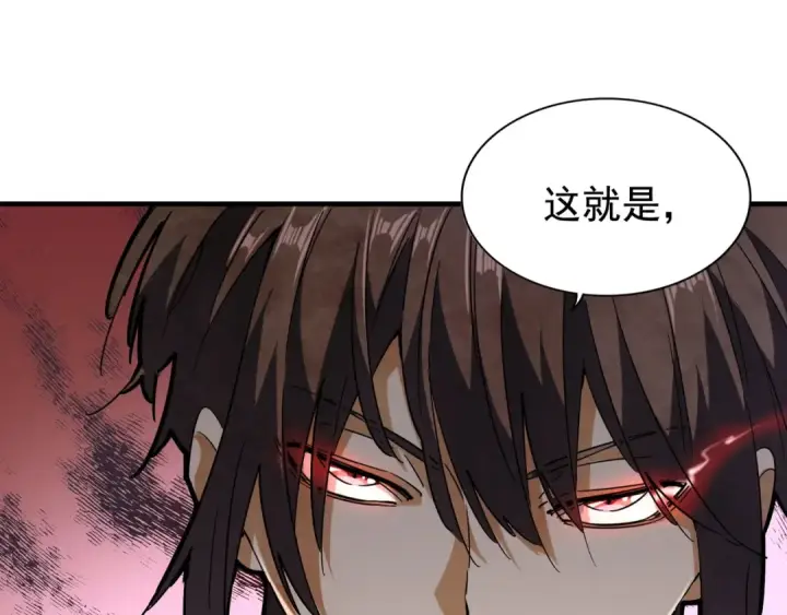 漫画《魔皇大管家》第96话 恼羞成怒的魔头第106张图