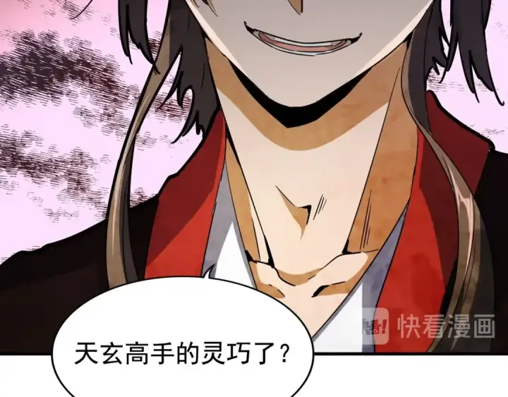 漫画《魔皇大管家》第96话 恼羞成怒的魔头第107张图