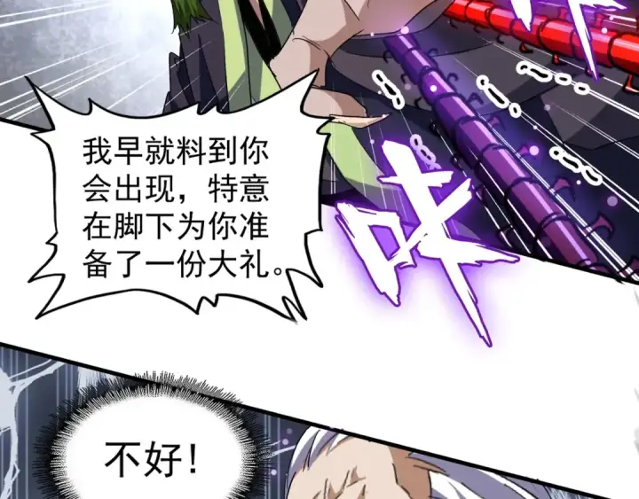 漫画《魔皇大管家》第96话 恼羞成怒的魔头第13张图