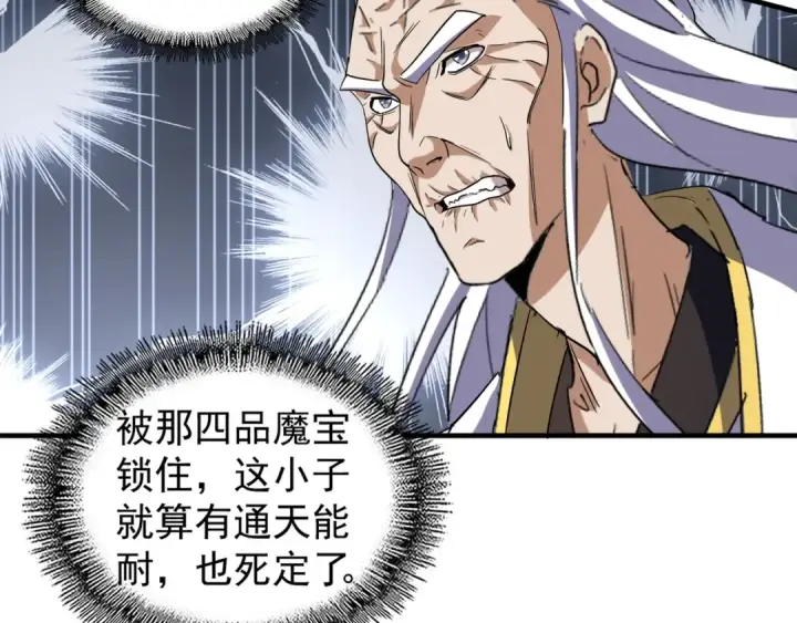 漫画《魔皇大管家》第96话 恼羞成怒的魔头第14张图