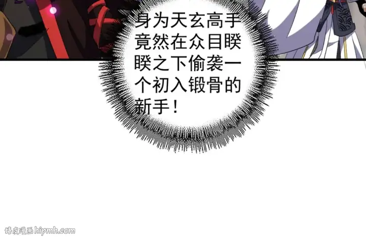 漫画《魔皇大管家》第96话 恼羞成怒的魔头第16张图