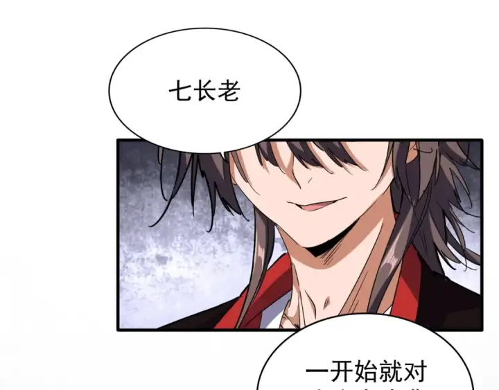 漫画《魔皇大管家》第96话 恼羞成怒的魔头第17张图