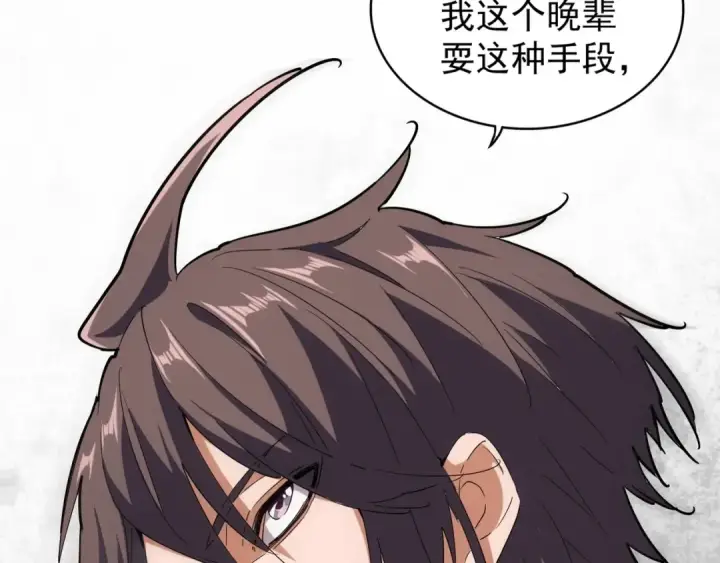 漫画《魔皇大管家》第96话 恼羞成怒的魔头第18张图