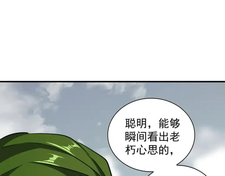 漫画《魔皇大管家》第96话 恼羞成怒的魔头第21张图