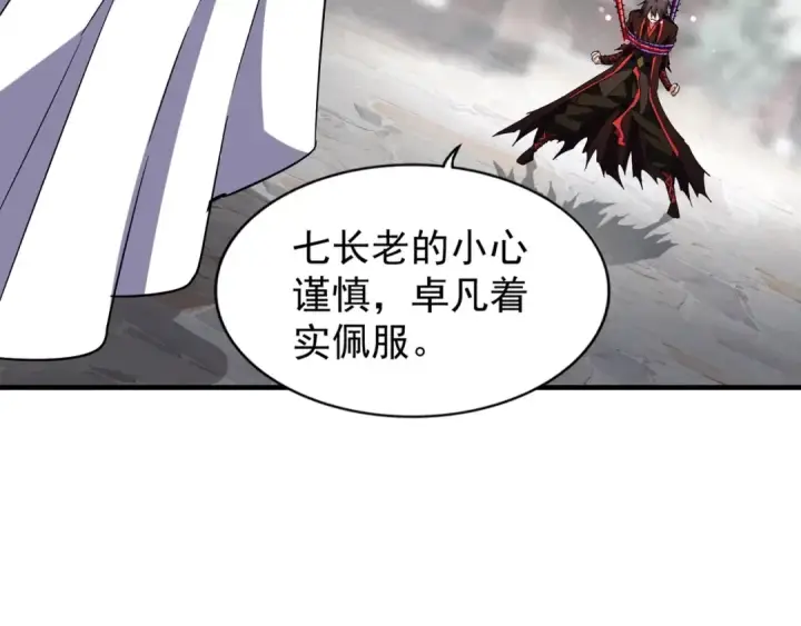 漫画《魔皇大管家》第96话 恼羞成怒的魔头第26张图