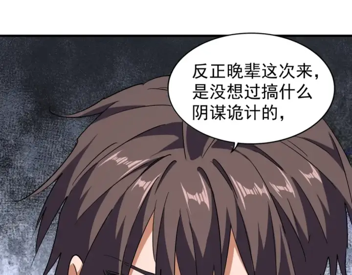 漫画《魔皇大管家》第96话 恼羞成怒的魔头第27张图