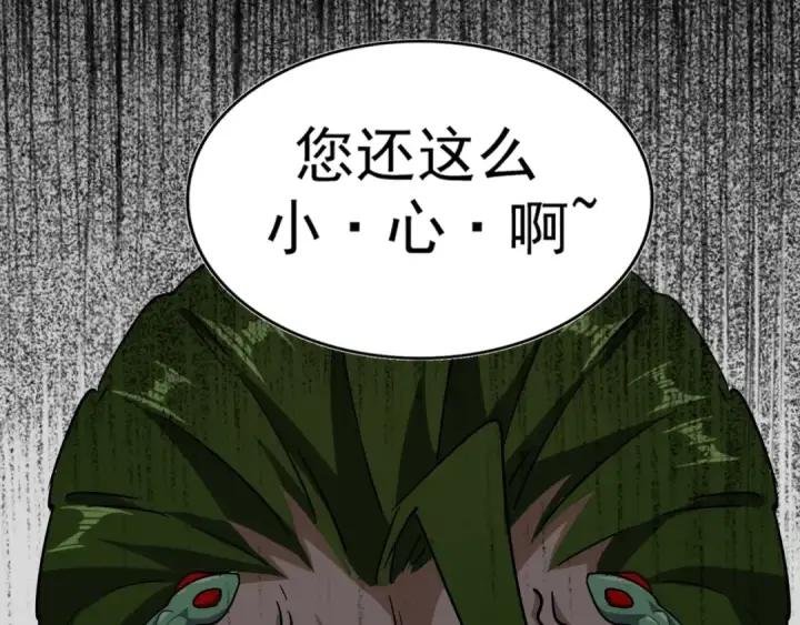 漫画《魔皇大管家》第96话 恼羞成怒的魔头第31张图