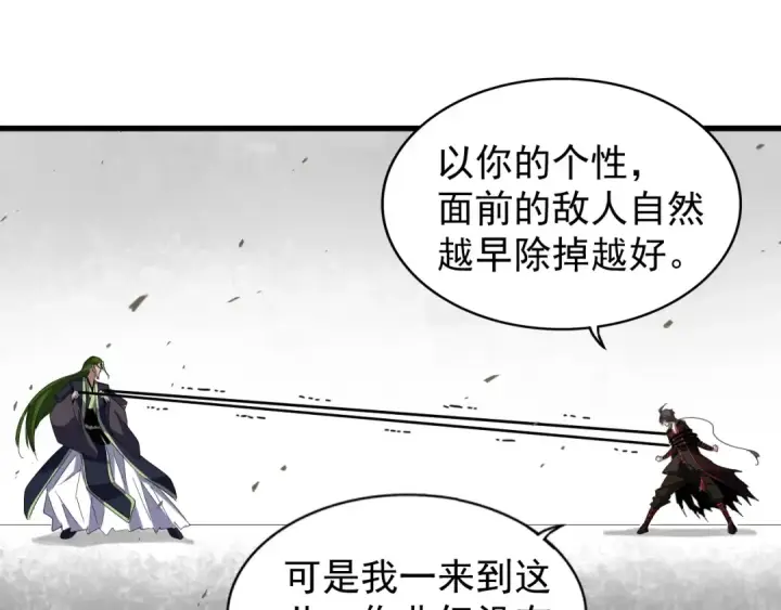 漫画《魔皇大管家》第96话 恼羞成怒的魔头第39张图