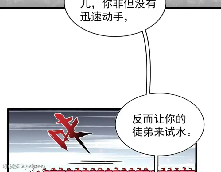 漫画《魔皇大管家》第96话 恼羞成怒的魔头第40张图