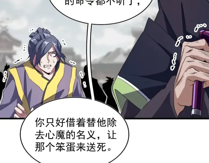 漫画《魔皇大管家》第96话 恼羞成怒的魔头第42张图