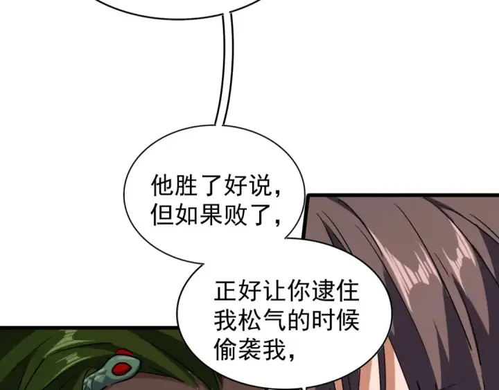 漫画《魔皇大管家》第96话 恼羞成怒的魔头第43张图
