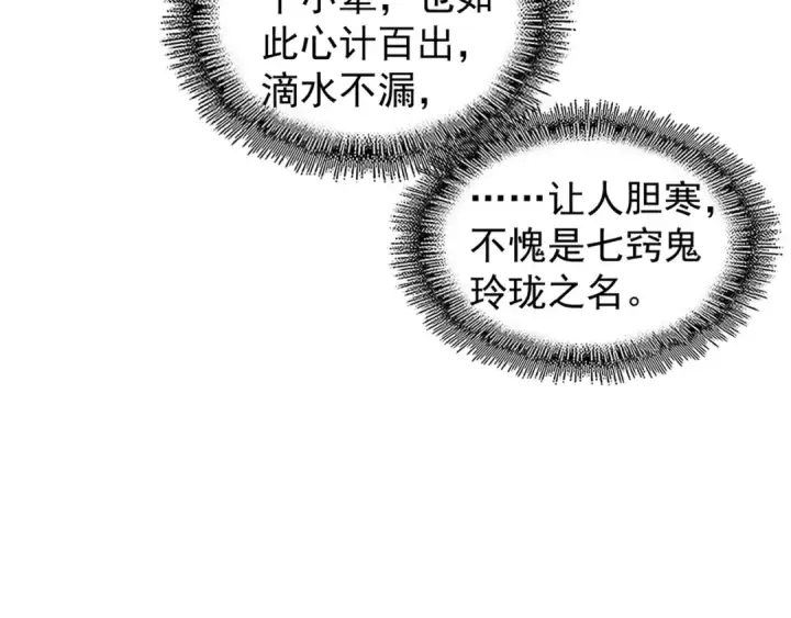 漫画《魔皇大管家》第96话 恼羞成怒的魔头第50张图